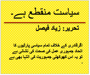 سیاست منقطع ہے۔ | زیاد فیصل سیاست منقطع ہے۔ | زیاد فیصل