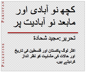 کچھ نو آبادی اور مابعد نو آبادیت پر | مجید شحادۃ کچھ نو آبادی اور مابعد نو آبادیت پر | مجید شحادۃ