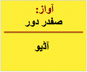 Safdar Dawar | AUDIO Safdar Dawar | AUDIO