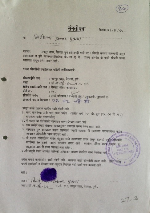 6Individual Consent letter obtained from each household for participation in the BSUP program. (courtesy: MASHAL)
